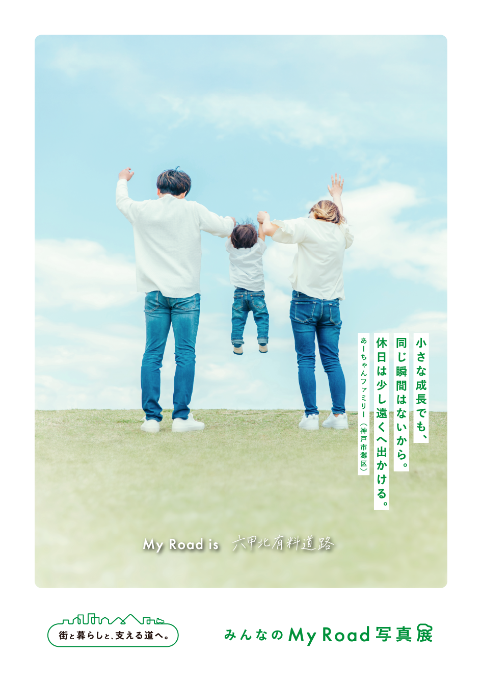 青空の下、芝生でジャンプする親子3人