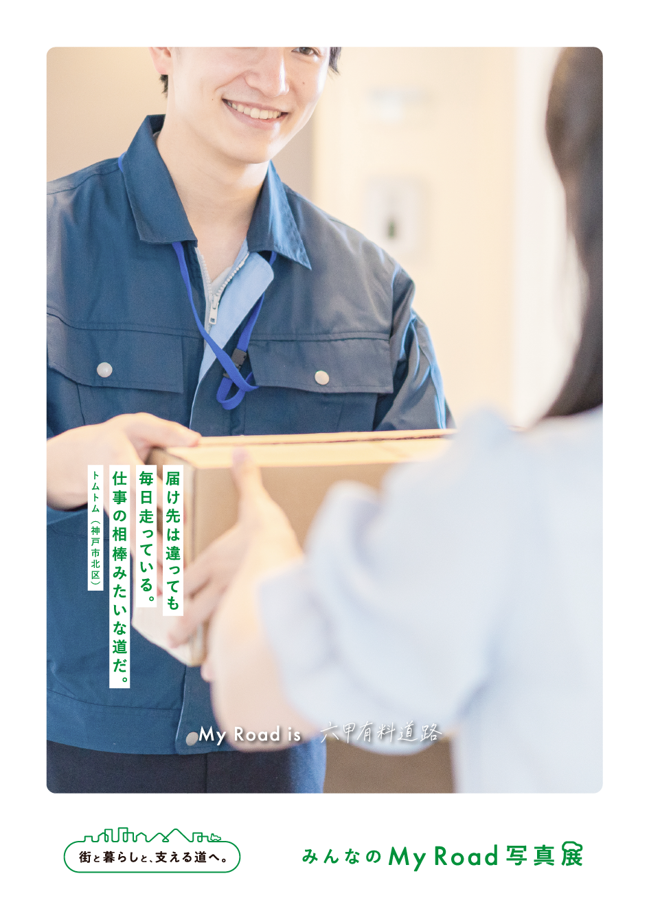 荷物を受け渡しする配達員と受取人
